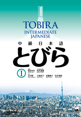 Tobira I: Intermediate Japanese by Oka, Mayumi book cover