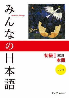 Book cover of Minna No Nihongo Elementary I Second Edition Main Text [With CD (Audio)] by 3a Corporation