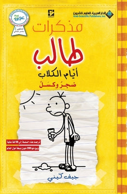 مذكرات طالب - ايام الكلاب - Di by ج كيني book cover