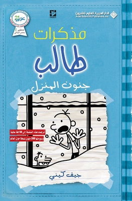مذكرات طالب - جنون المنزل - Di by ج كيني book cover