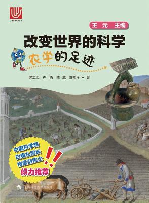 农学的足迹 - 世纪集团 by Zhizhong Shen book cover