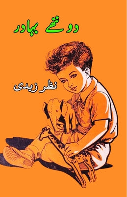 Do nannhe Bahadur: (Stories for Children) by Nazar Zaidi book cover