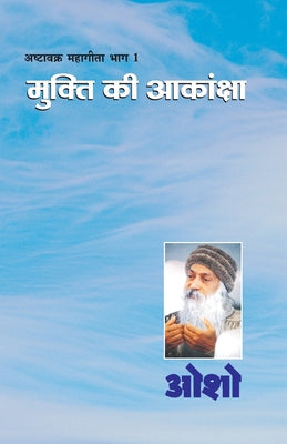 Ashtavakra Mahageeta Bhag-I: Mukti Ki Aakansha (अष्टावक्र महागी by Osho book cover