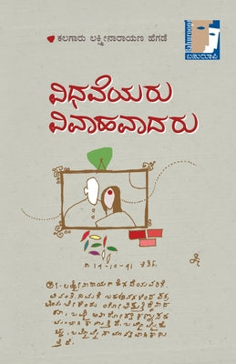 Vidhaveyaru Vivahavaadaru...(Kannada) by Kalagaru Laxminarayana Hegde book cover
