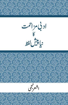 Adbi Mazahmat Ka Naya Pesh Lafz: A New Preface to Literary Resistance by Ashar Najmi book cover