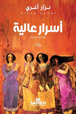 أسرار عالية by ن آغري book cover