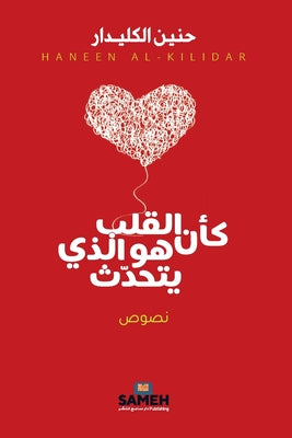 كأن القلب هو الذي يتحدث by الكلي book cover