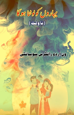BaharoN ko lautna hoga by One Urdu Writers Society book cover