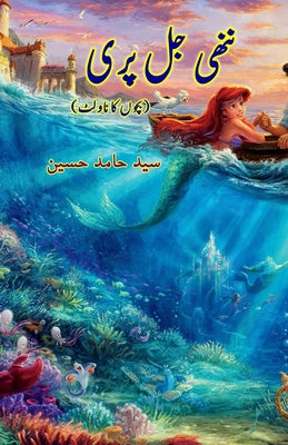 Nanhi Jalpari: (Kids Urdu Novelette) by Syed Hamid Hussain book cover