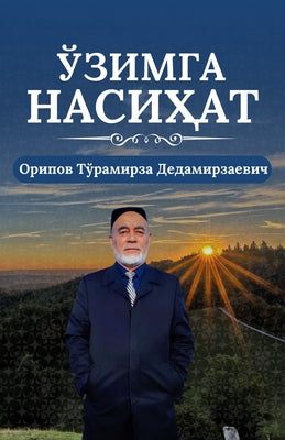 Book cover of Ozimga nasihat: (ЎЗИМГА НАСИҲАТ, Advice to me, Uzbek Poetry) by Turamirza Oripov