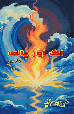 Aag aur Paani: (Fire and Water, Short Stories Collection) by Aziz Ahmed Jalili book cover