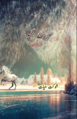 Sarpat Ghoda: (Novelette) by Shaukat Hayat book cover