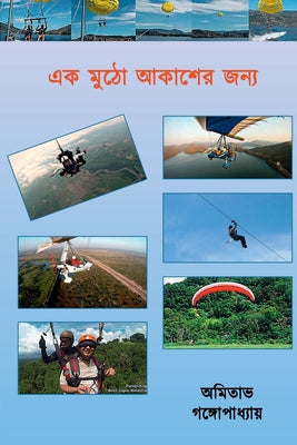 Book cover of Ek Mutho Aakasher Jonnya by Gangopadhyay, Amitabha