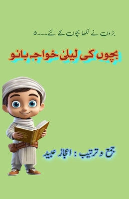 Bachchon ki Laila Khwaja Bano: (Young Adult Short Stories) by Laila Khwaja Bano book cover