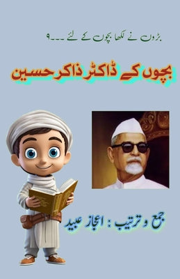 Bachchon ke Dr Zakir Hussain by Dr Zakir Hussain book cover