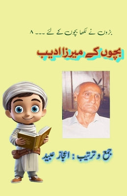 Bachchon ke Mirza Adeeb: (Young Adult Short Stories) by Mirza Adeeb book cover