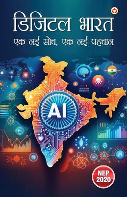 Digital Bharat: Ek Nayi Soch Ek Nayi Pehchaan (डिजिटल भारत एक नई & by Vandana Verma book cover