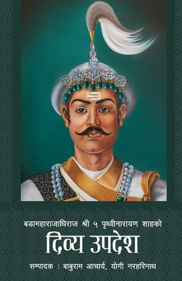 Dibya Upadesh (दिव्य उपदेश) by Baburam Acharya book cover