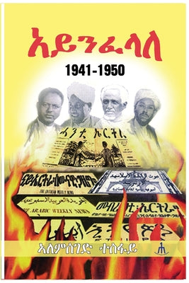 ኣይንፈላለ by Alemseged Tesfay book cover