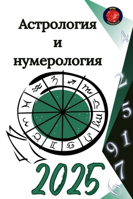 &#1040;&#1089;&#1090;&#1088;&#1086;&#1083;&#1086;&#1075;&#1080;&#1103; &#1080; &#1085;&#1091;&#1084;&#1077;&#1088;&#1086;&#1083;&#1086;&#1075;&#1080;&