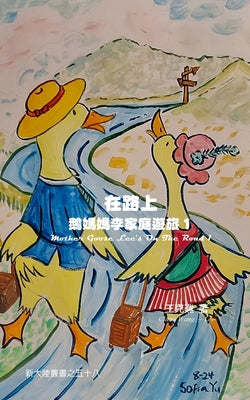 Book cover of 在路上 by Wang-Lee, Claire
