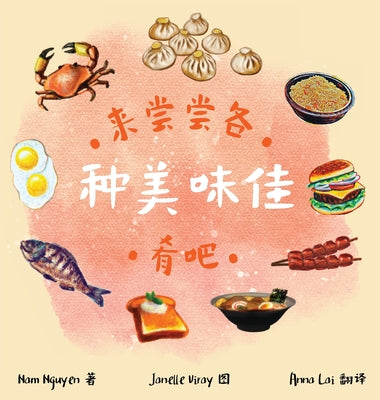 All The Delicious Food You Will Eat (Mandarin) by Nam Nguyen book cover