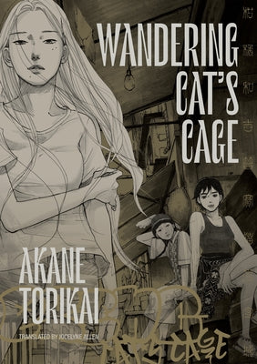 Wandering Cat's Cage by Akane Torikai book cover