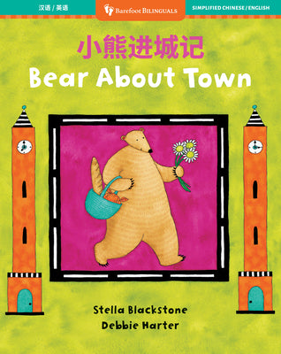 Book cover of Bear about Town (Bilingual Chinese & English) by Blackstone, Stella