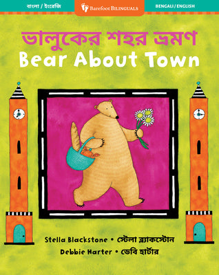 Book cover of Bear about Town (Bilingual Bengali & English) by Blackstone, Stella
