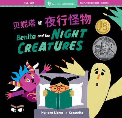 Book cover of Benita and the Night Creatures (Bilingual Chinese & English) by Llanos, Mariana
