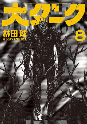 Dai Dark Vol. 8 by Q. Hayashida book cover
