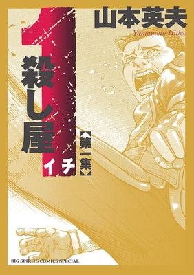 Ichi the Killer (Omnibus) Vol. 1 by Yamamoto, Hideo book cover