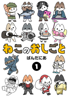 Book cover of Cats with Jobs Vol. 1 by Pandania