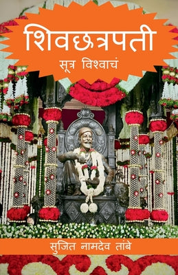 Shivchhatrapati
