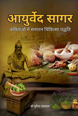 Book cover of Ayurveda Sagar: कविताओं में सनातन च by Dr Mukesh Aggarwal