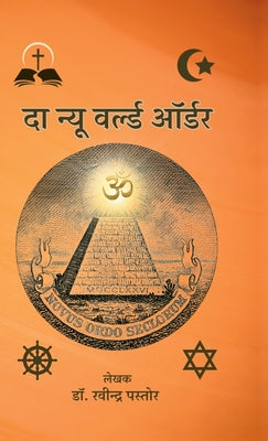 The new world order: नया भारत by Dr Ravindra Pastor book cover