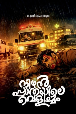 nizhalppathayile velicham by Musthafa book cover